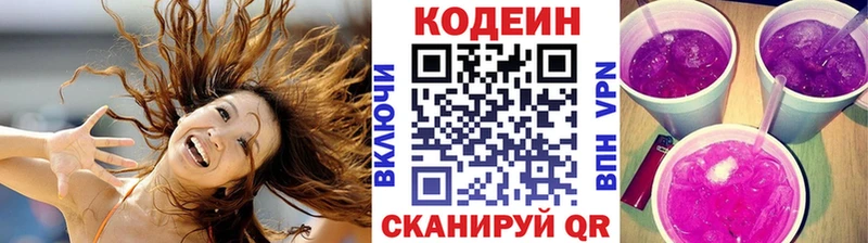 Codein напиток Lean (лин)  Остров 